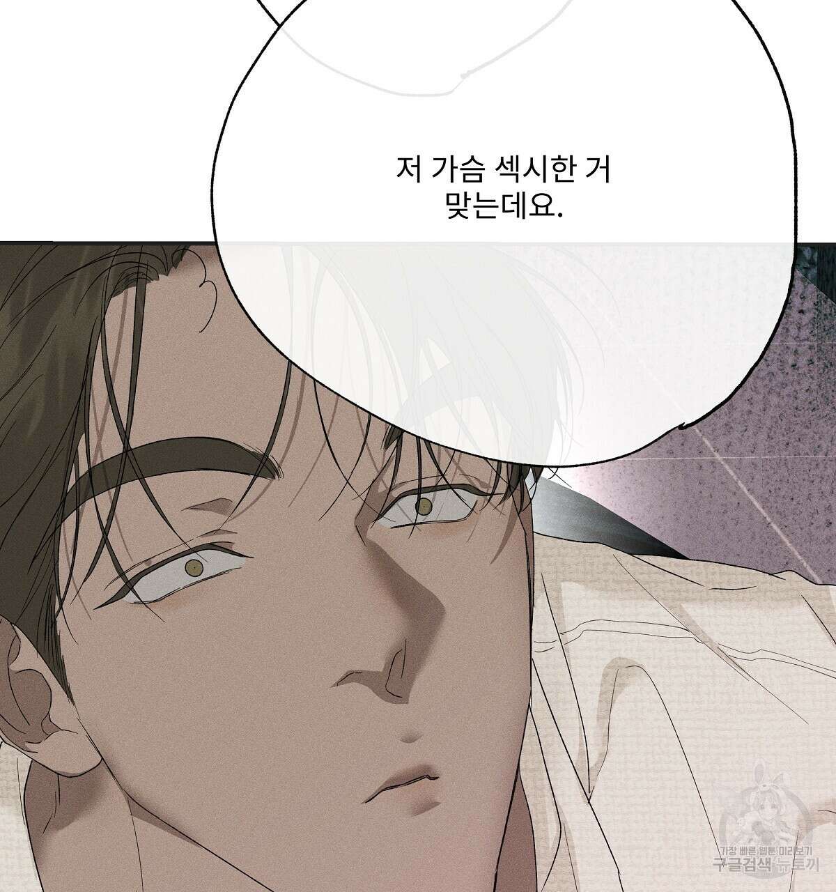 Love and Roll 2화 187