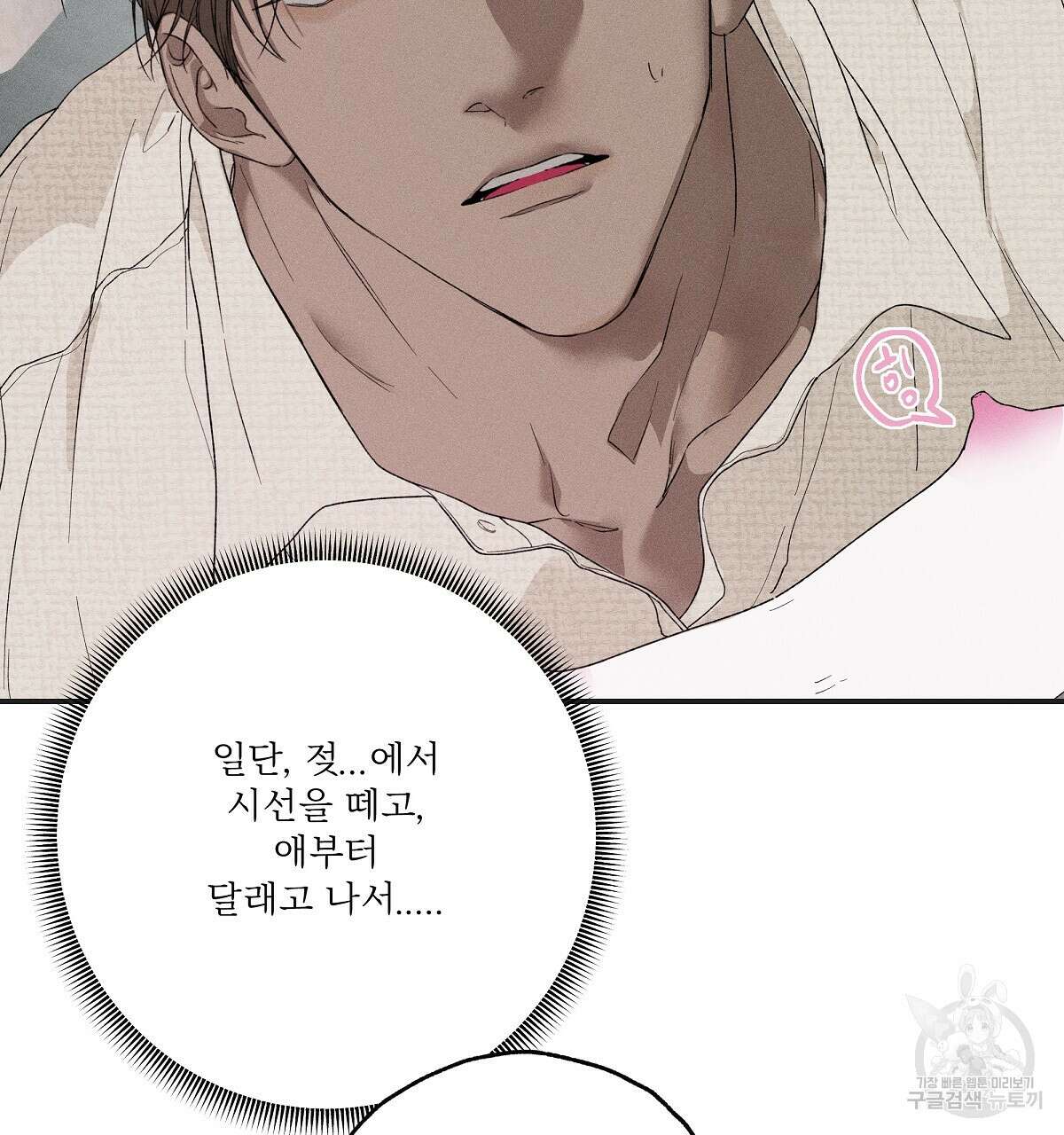 Love and Roll 2화 205