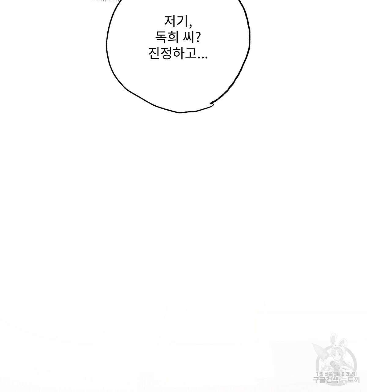 Love and Roll 2화 206