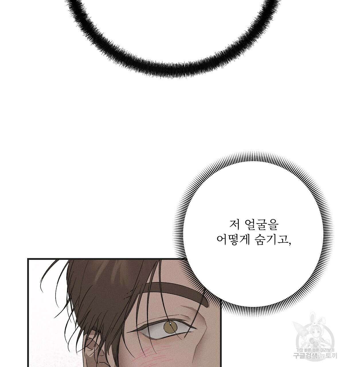 Love and Roll 2화 223