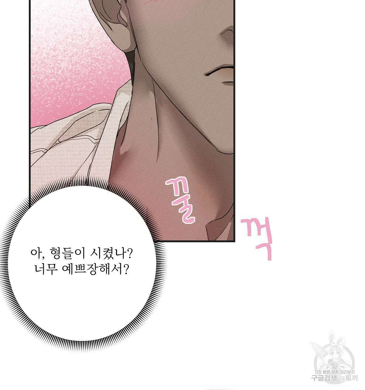 Love and Roll 2화 224