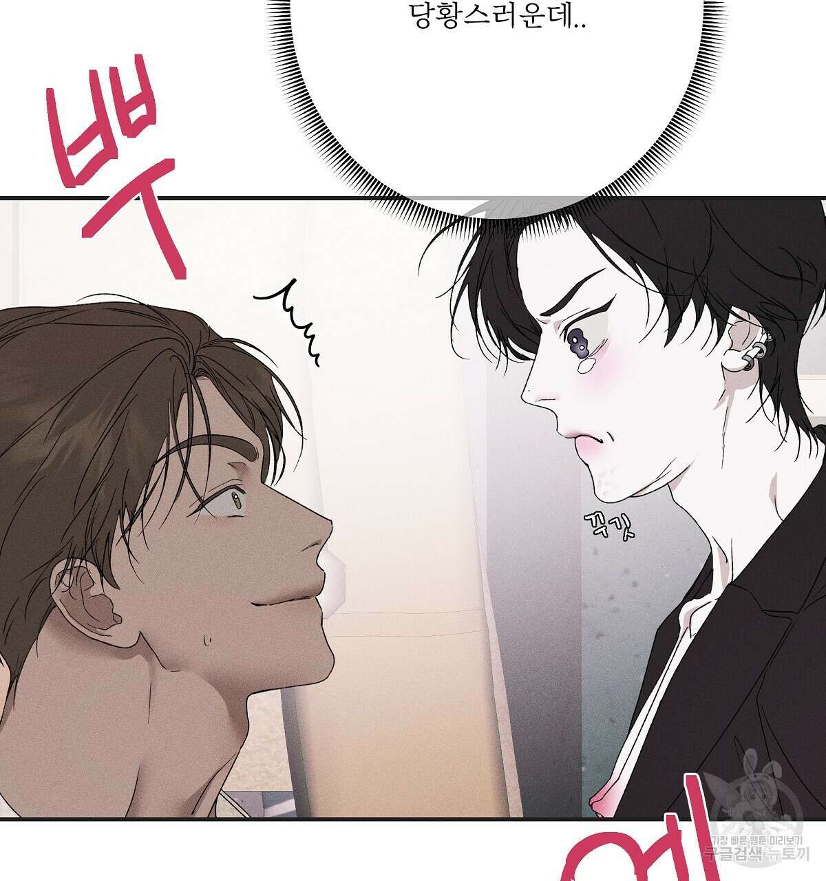 Love and Roll 2화 226