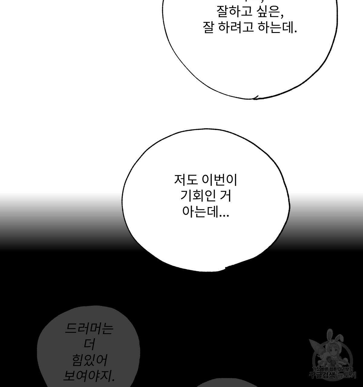 Love and Roll 2화 230