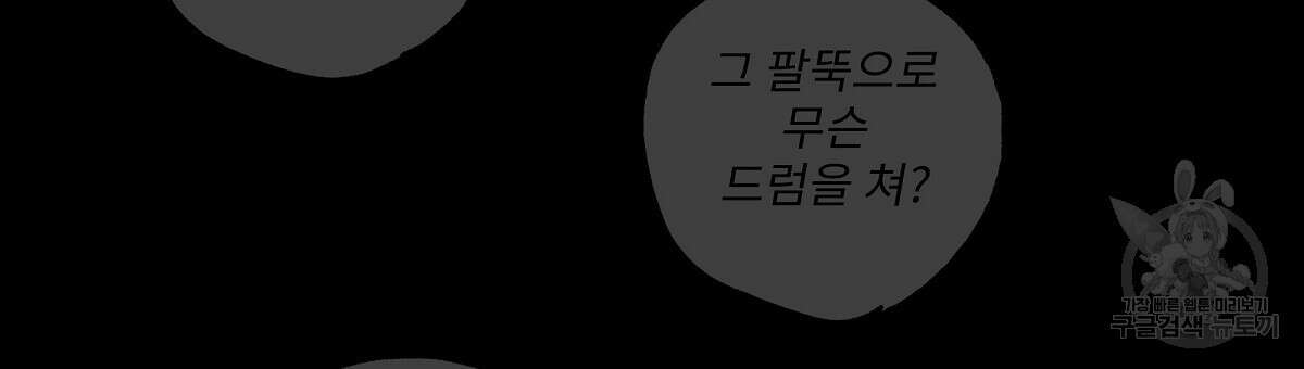 Love and Roll 2화 231