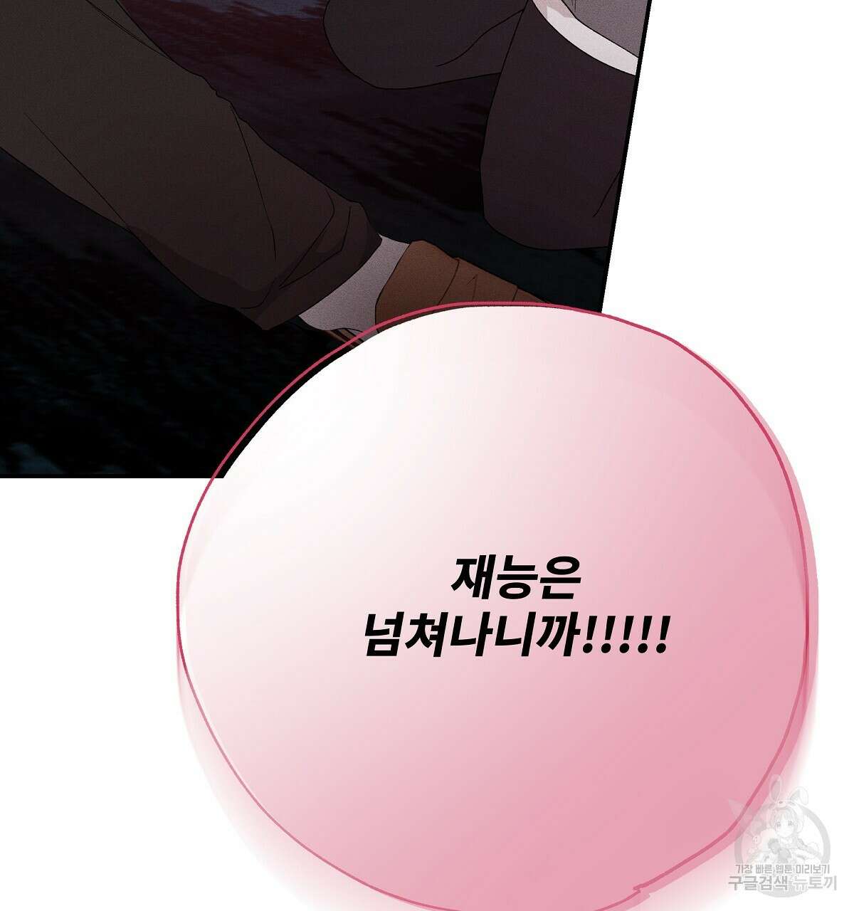 Love and Roll 2화 241
