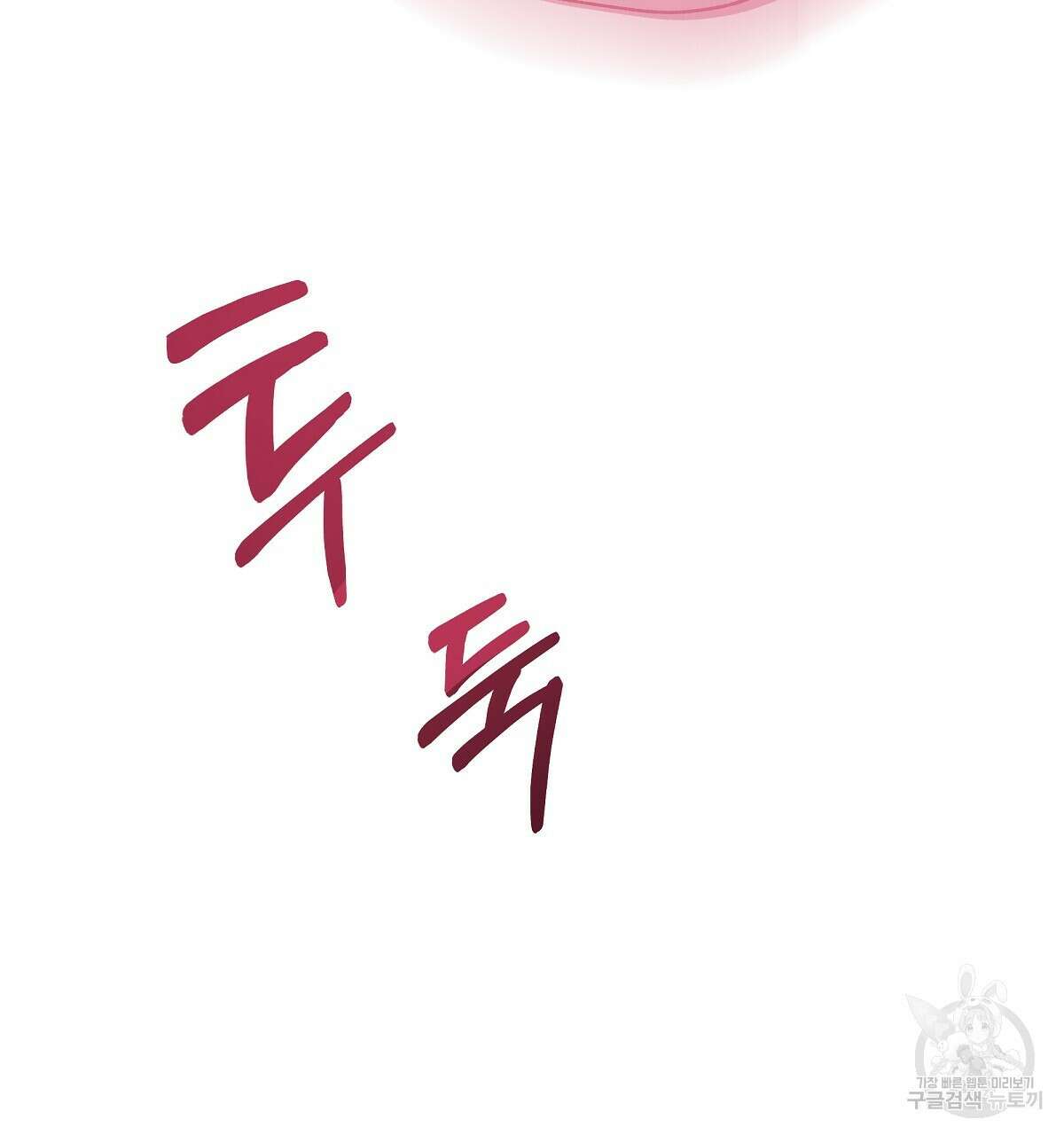 Love and Roll 2화 242