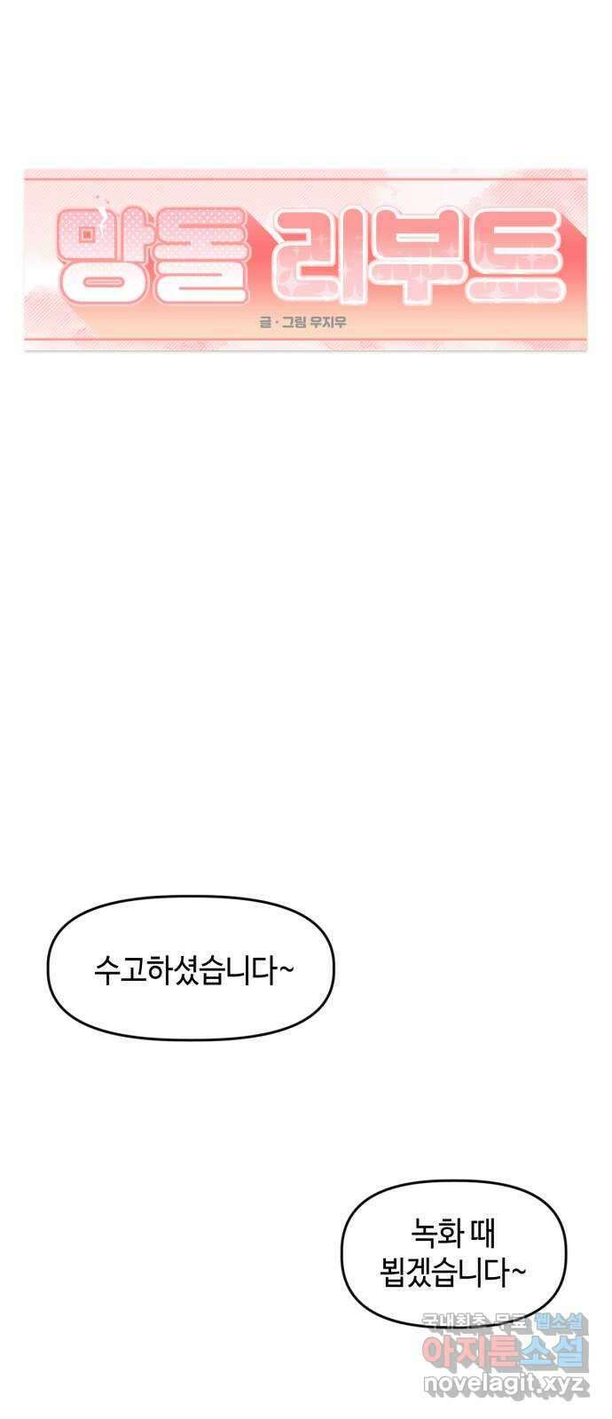 망돌리부트 7화 7