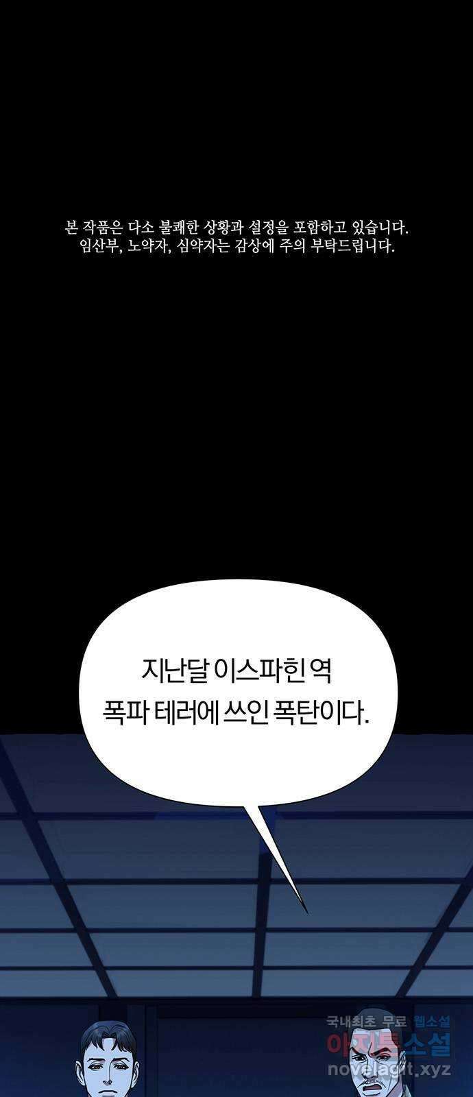 아포크리파 47화 : 돌이킬 수 없는 1