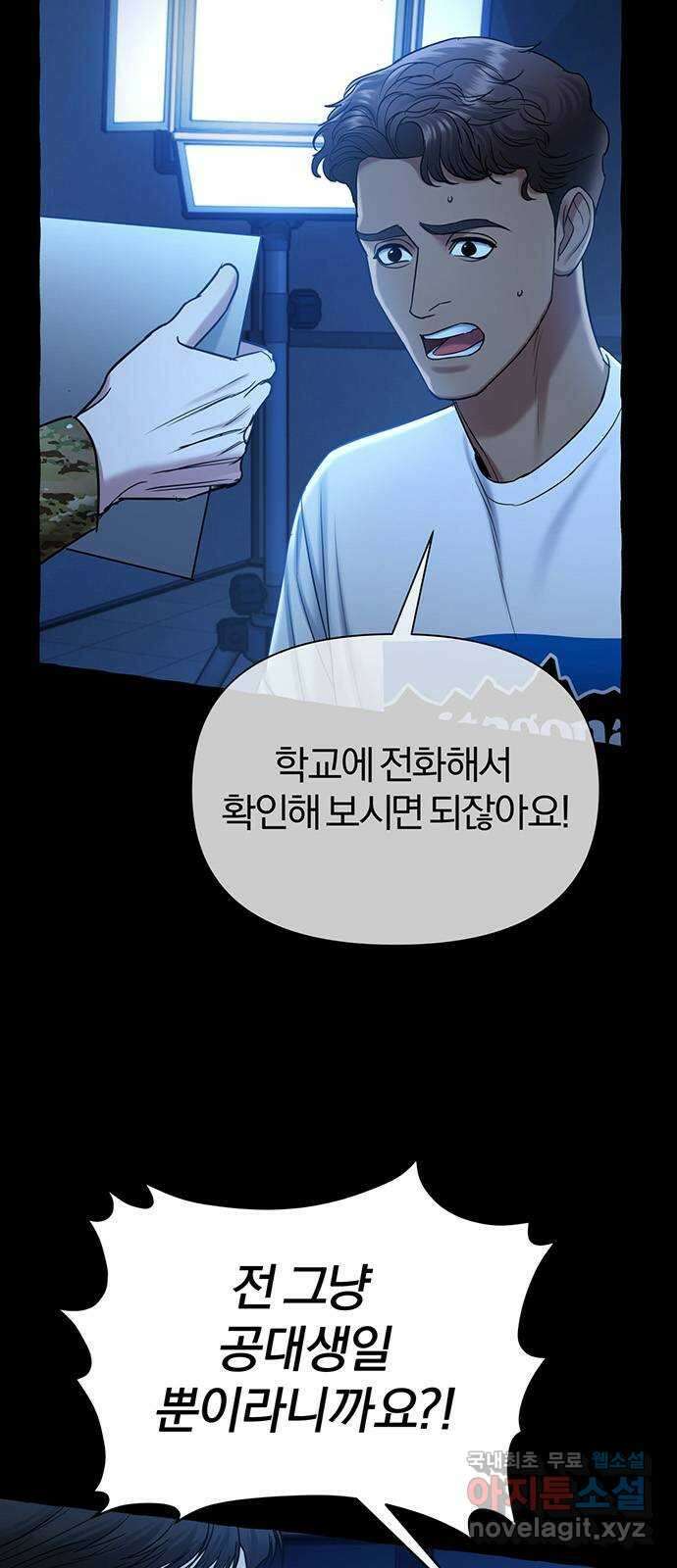 아포크리파 47화 : 돌이킬 수 없는 4