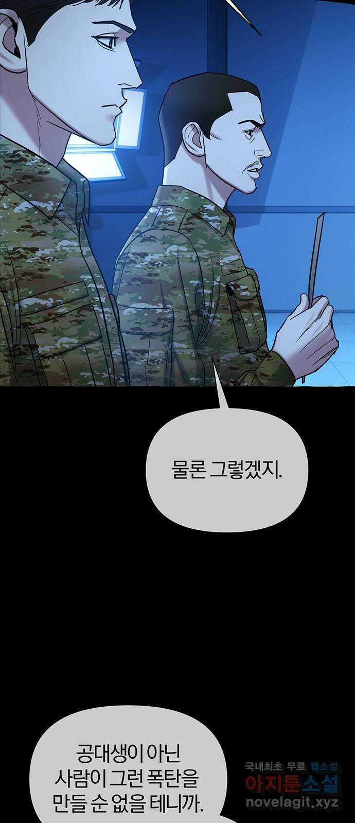 아포크리파 47화 : 돌이킬 수 없는 5