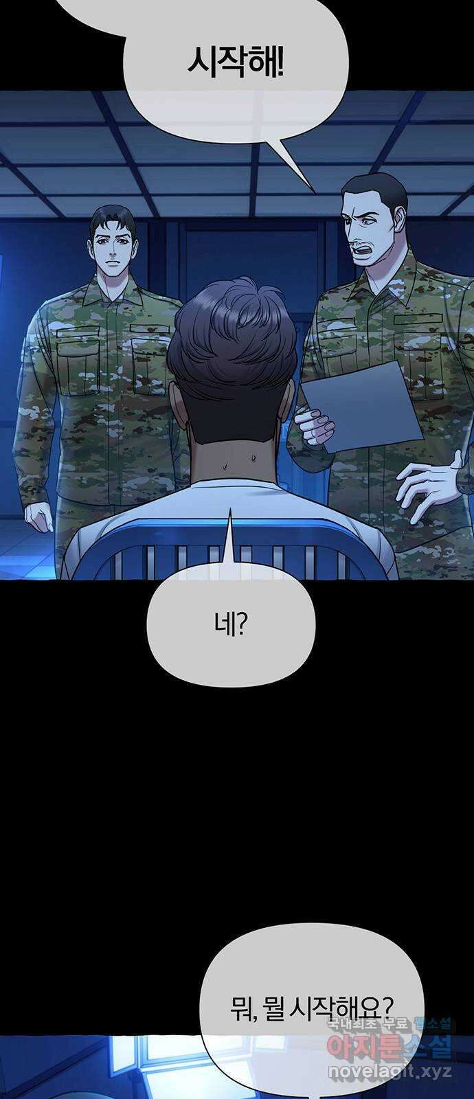 아포크리파 47화 : 돌이킬 수 없는 6