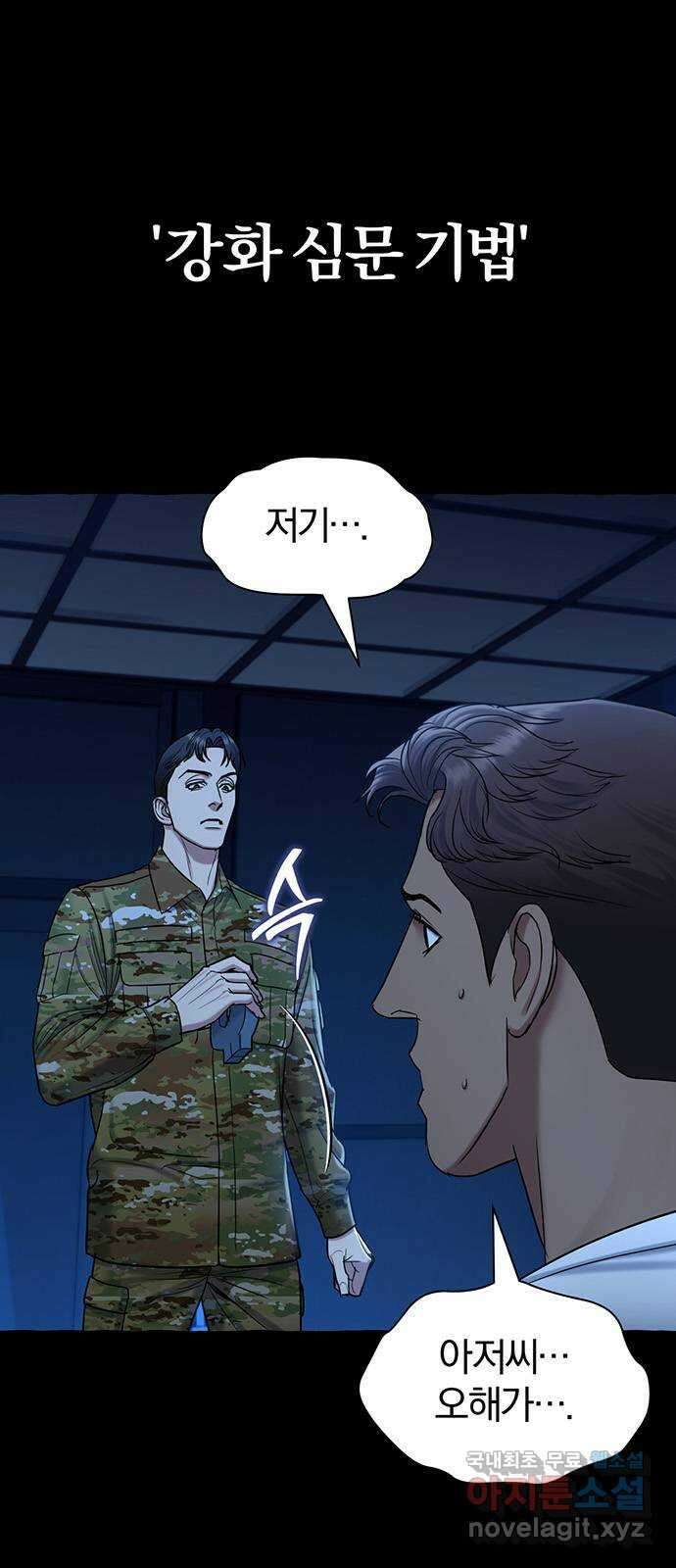 아포크리파 47화 : 돌이킬 수 없는 8