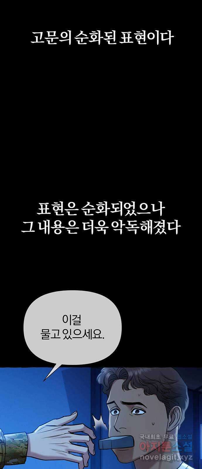아포크리파 47화 : 돌이킬 수 없는 9