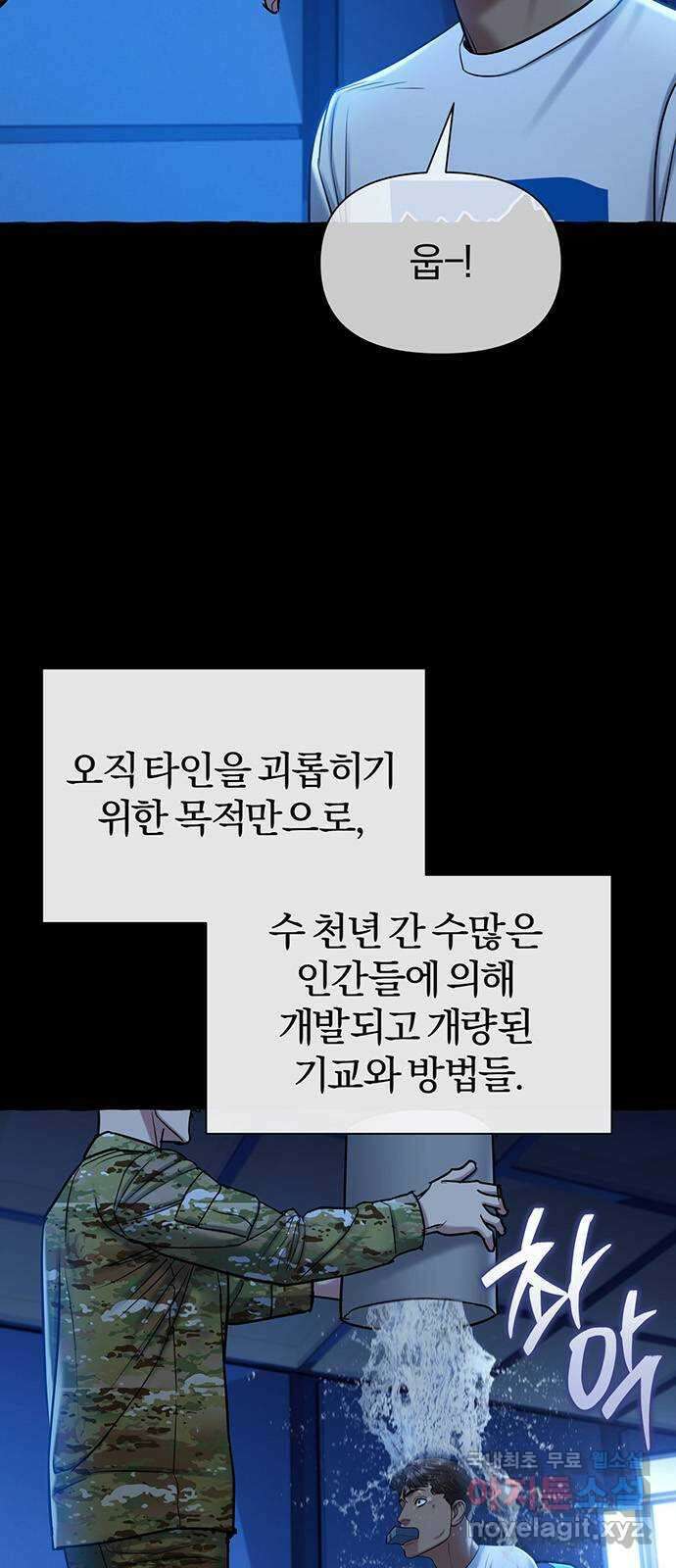 아포크리파 47화 : 돌이킬 수 없는 10
