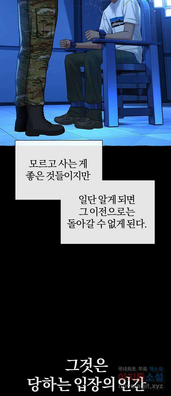 아포크리파 47화 : 돌이킬 수 없는 11