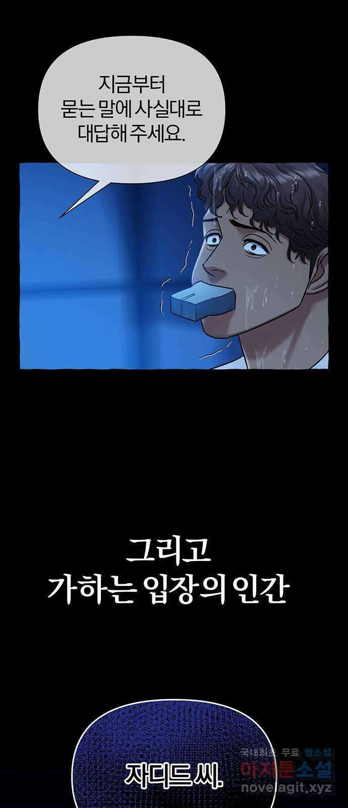 아포크리파 47화 : 돌이킬 수 없는 12