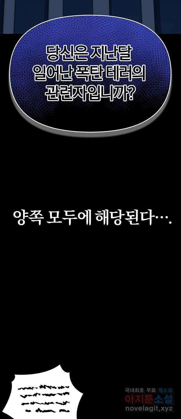 아포크리파 47화 : 돌이킬 수 없는 14