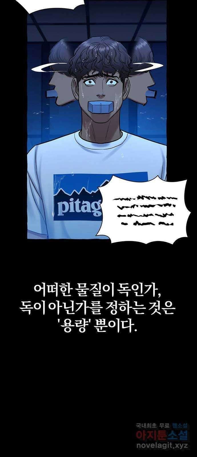 아포크리파 47화 : 돌이킬 수 없는 15