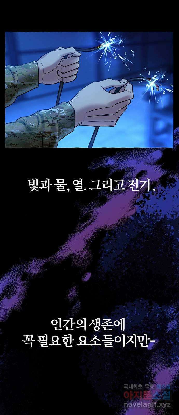 아포크리파 47화 : 돌이킬 수 없는 16