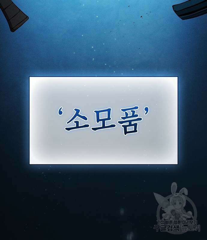아카데미의 천재칼잡이 20화 8