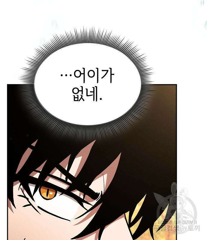 아카데미의 천재칼잡이 20화 17