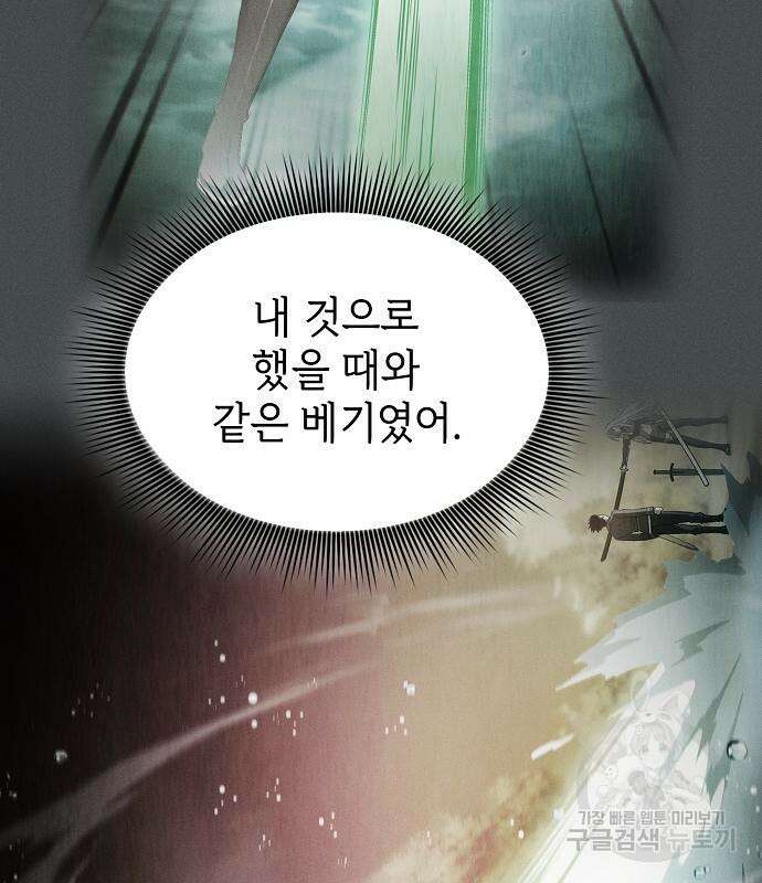 아카데미의 천재칼잡이 20화 20