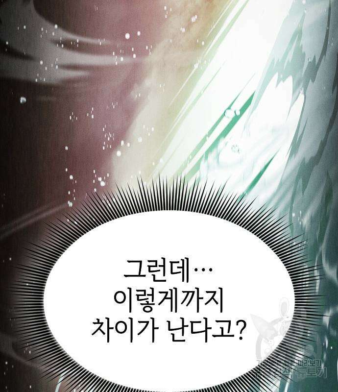 아카데미의 천재칼잡이 20화 21