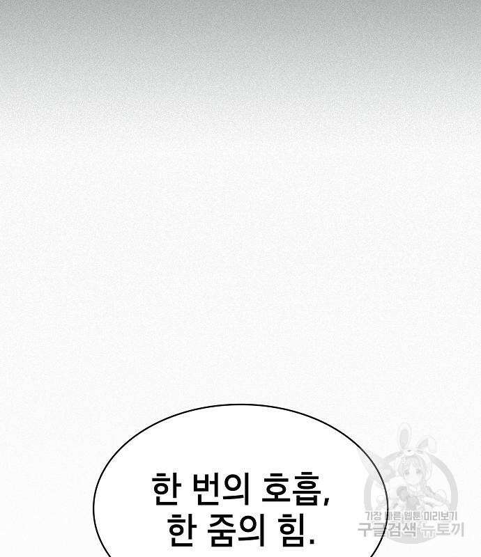 아카데미의 천재칼잡이 20화 23