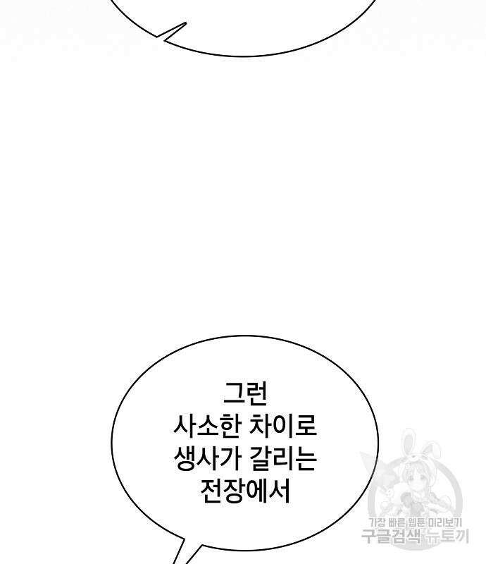 아카데미의 천재칼잡이 20화 24