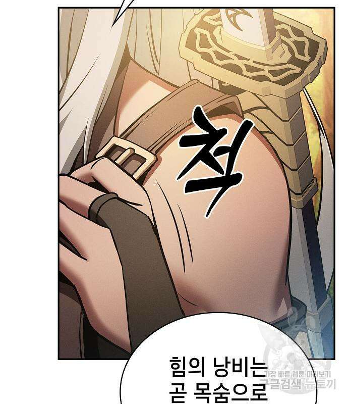 아카데미의 천재칼잡이 20화 25