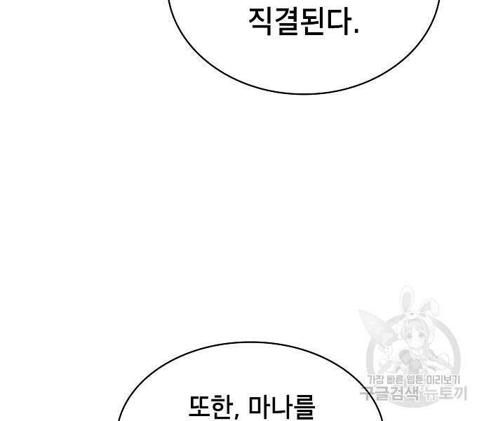 아카데미의 천재칼잡이 20화 26