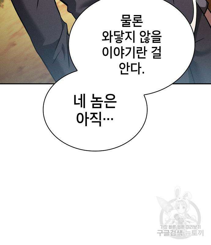 아카데미의 천재칼잡이 20화 29