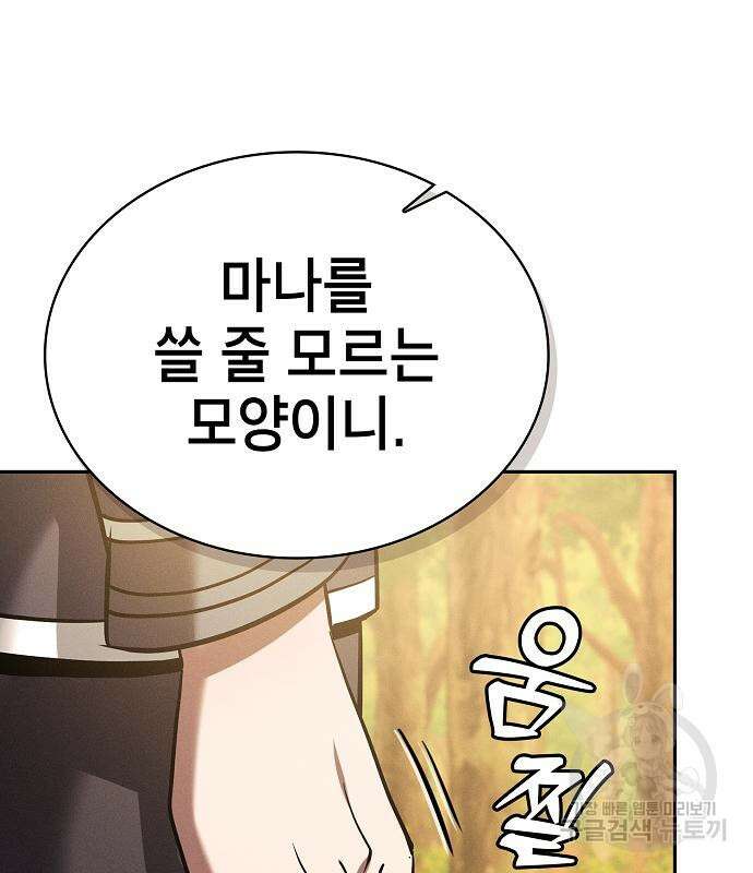 아카데미의 천재칼잡이 20화 30