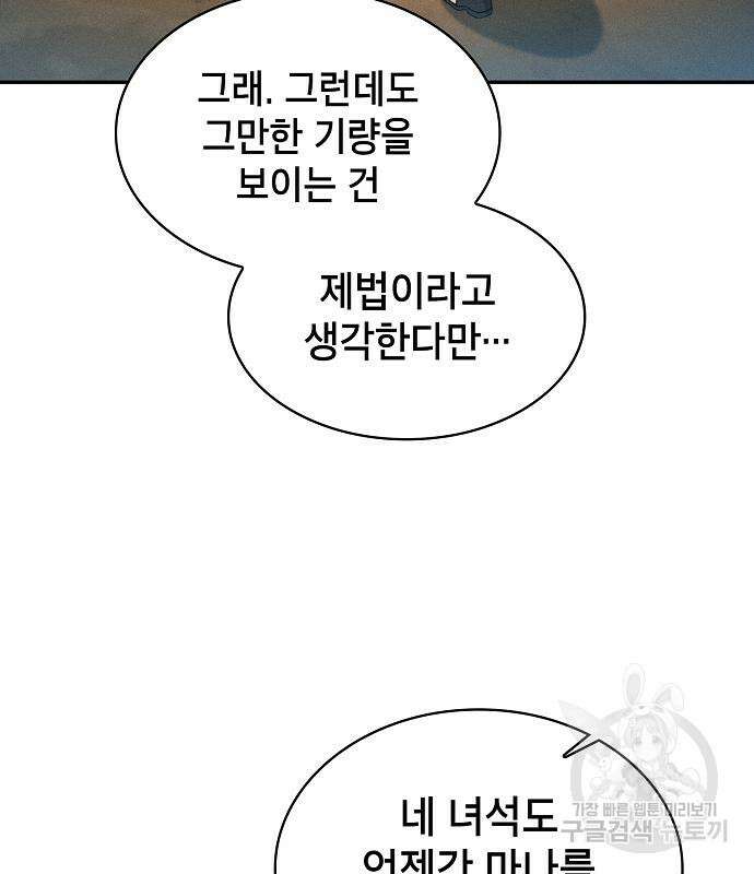 아카데미의 천재칼잡이 20화 33