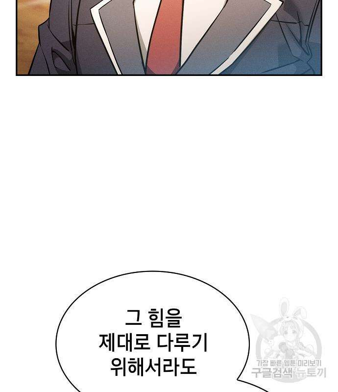 아카데미의 천재칼잡이 20화 35