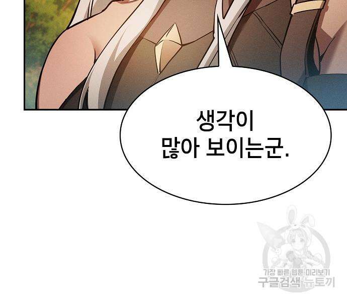 아카데미의 천재칼잡이 20화 39