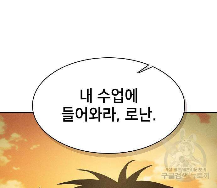 아카데미의 천재칼잡이 20화 40