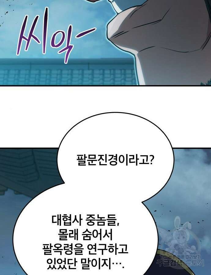 팔문의 옥 7화 6