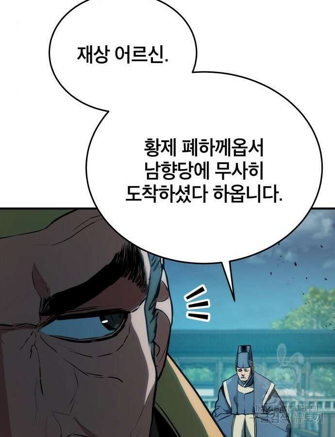 팔문의 옥 7화 9