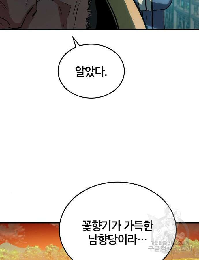 팔문의 옥 7화 10