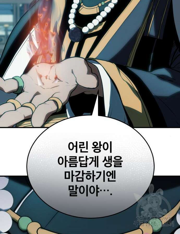 팔문의 옥 7화 13