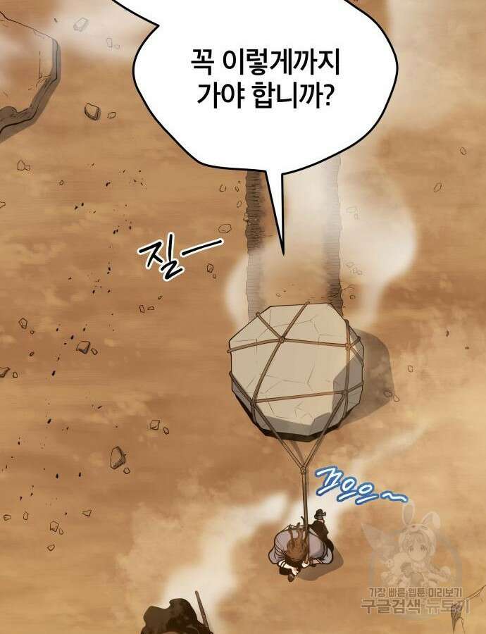 팔문의 옥 7화 21