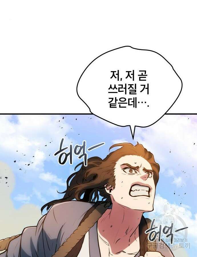 팔문의 옥 7화 23
