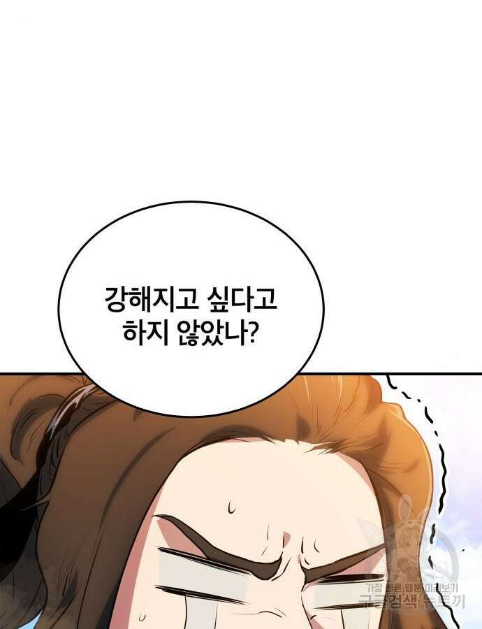 팔문의 옥 7화 25