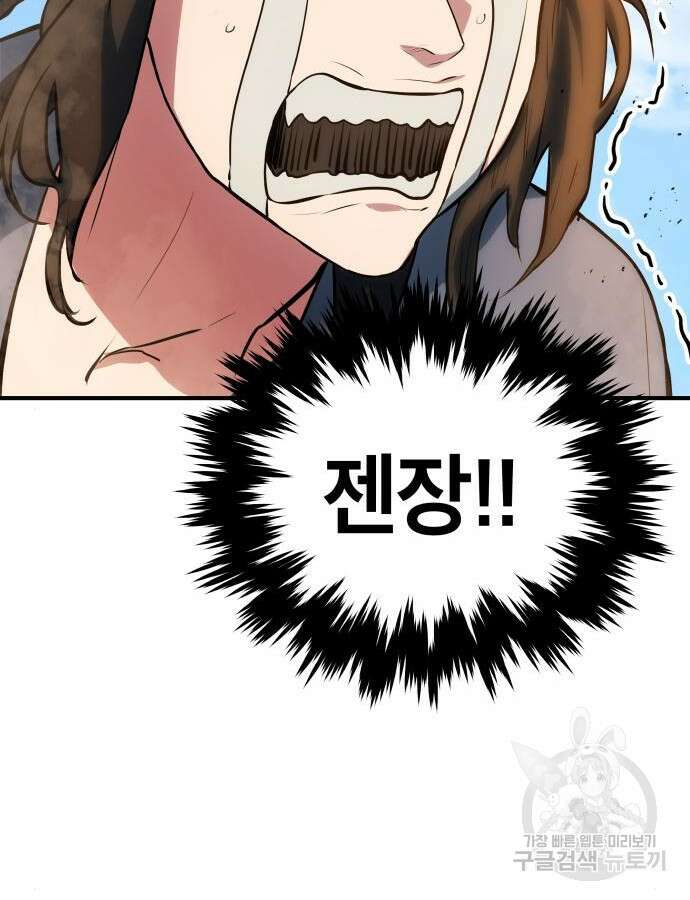 팔문의 옥 7화 26