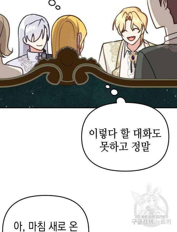 사랑받는 시집살이 24화 3