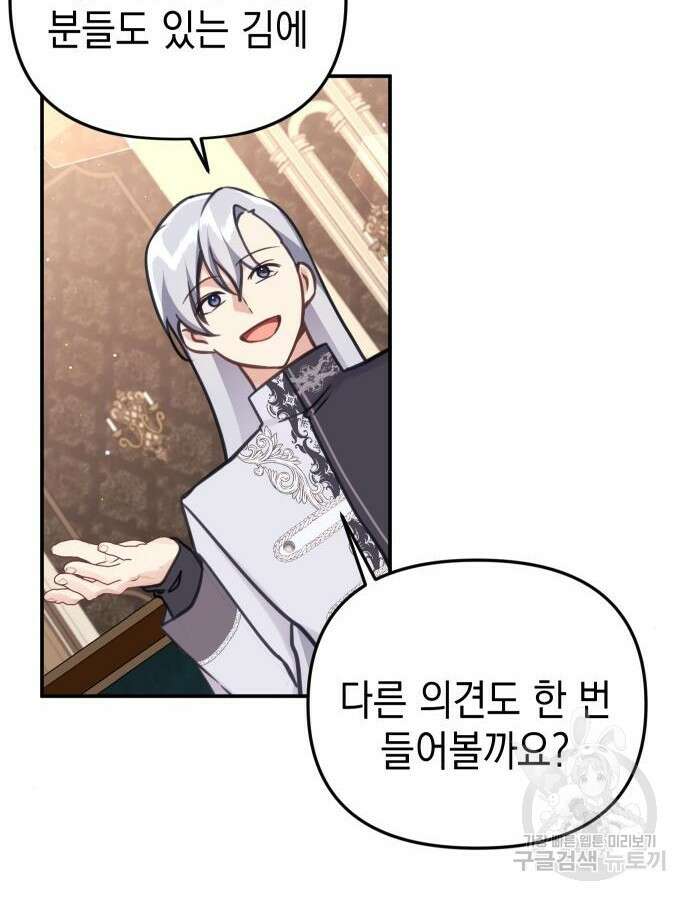 사랑받는 시집살이 24화 4