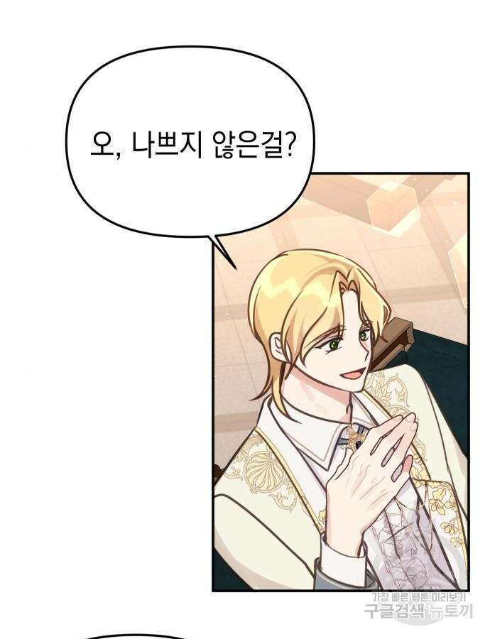 사랑받는 시집살이 24화 5