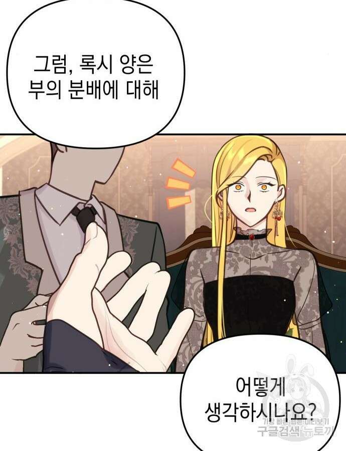 사랑받는 시집살이 24화 6