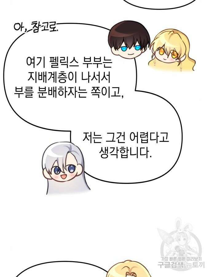 사랑받는 시집살이 24화 7